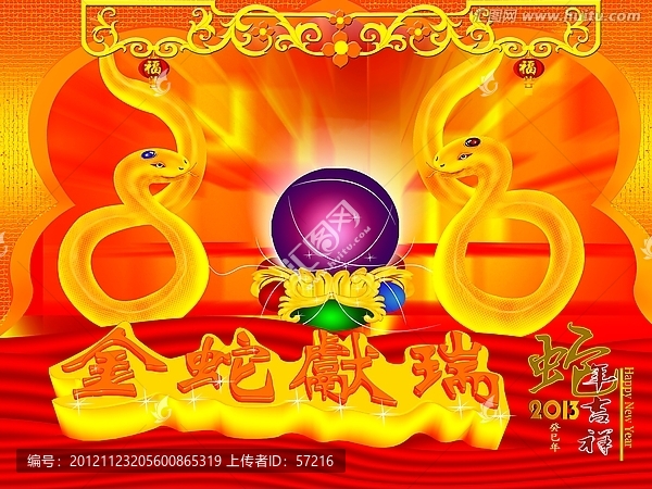 2013年,蛇年
