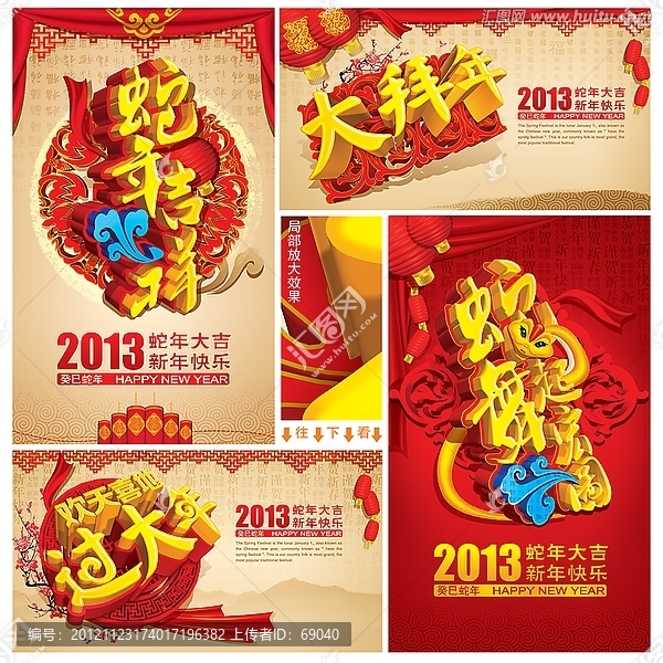 2013,蛇年