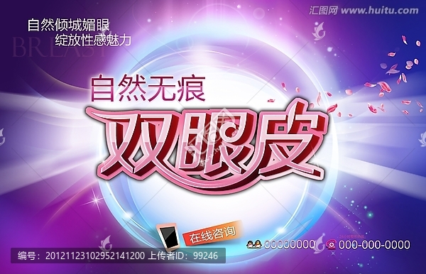 雙眼皮,整形美容,美容廣告