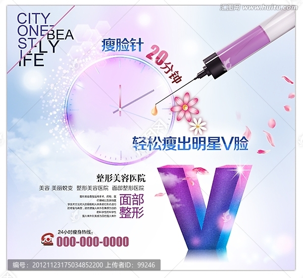 瘦臉廣告,瘦臉針,整形廣告,美容廣告