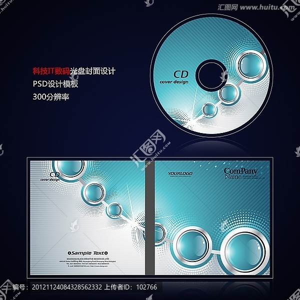 藍(lán)色科技IT數(shù)碼光盤封面設(shè)計psd