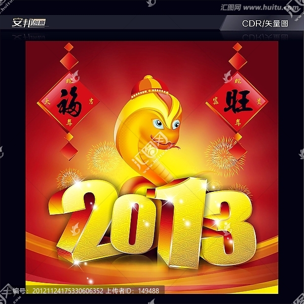 2013,蛇,灵蛇出动