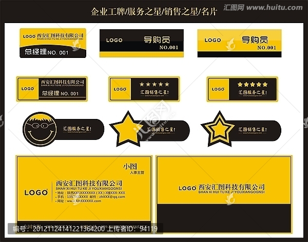 企業(yè)工牌
