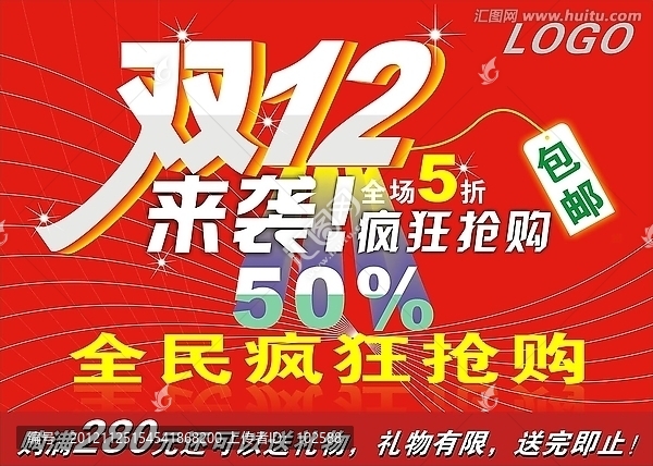 雙12來(lái)襲