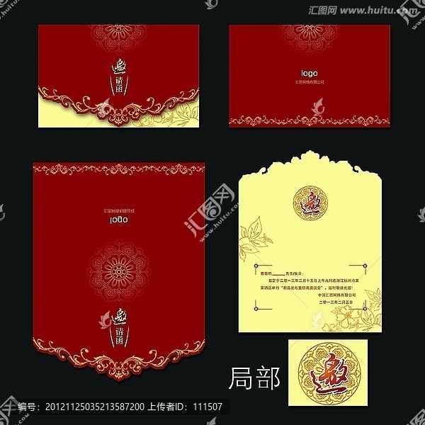 邀請函