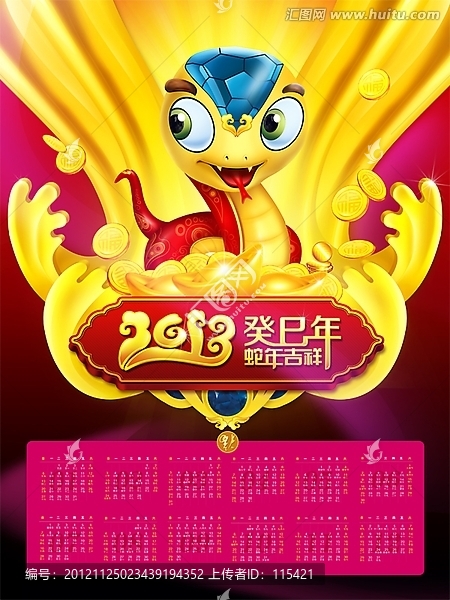2013蛇年,蛇年