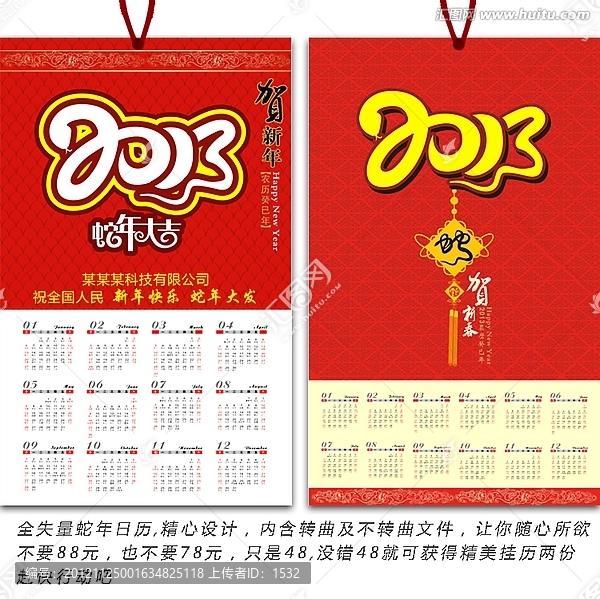 2013年掛歷