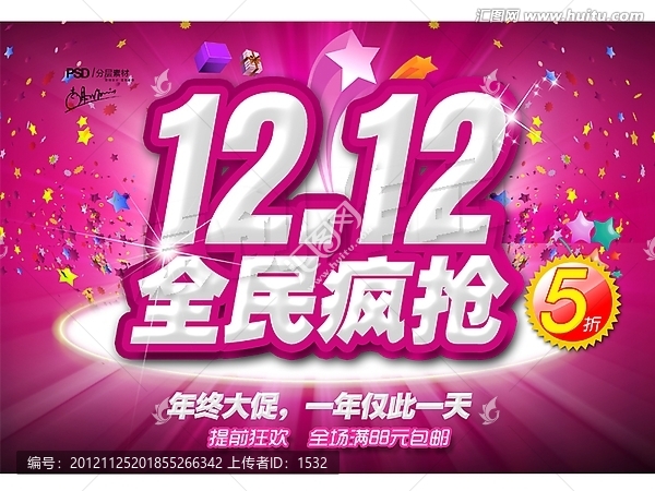 雙12促銷