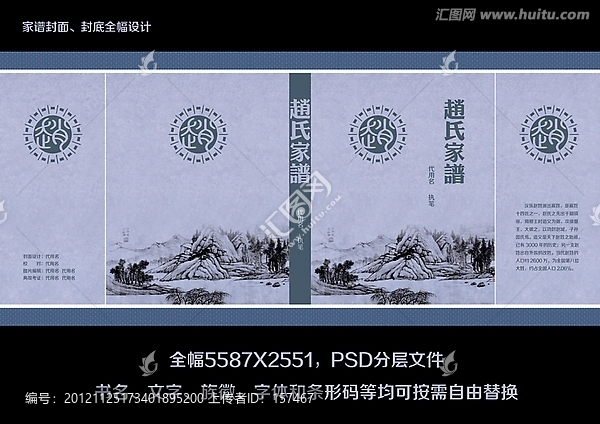 家譜封面