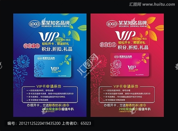 VIP卡A4宣傳單