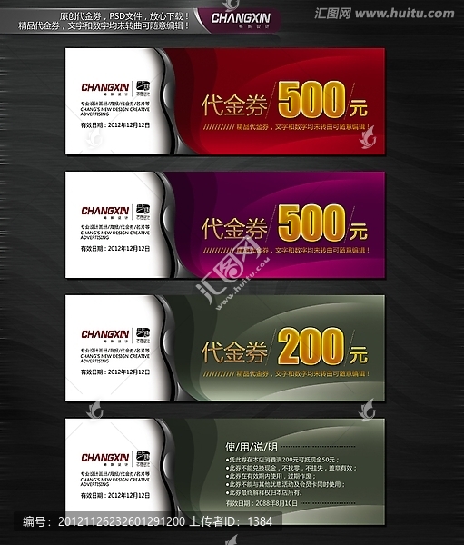 炫彩代金券