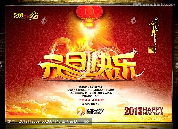 元旦快樂(lè)