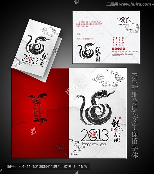 中国风2013年蛇年贺卡设计