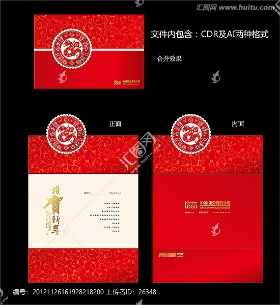 蛇年賀卡設(shè)計(jì)