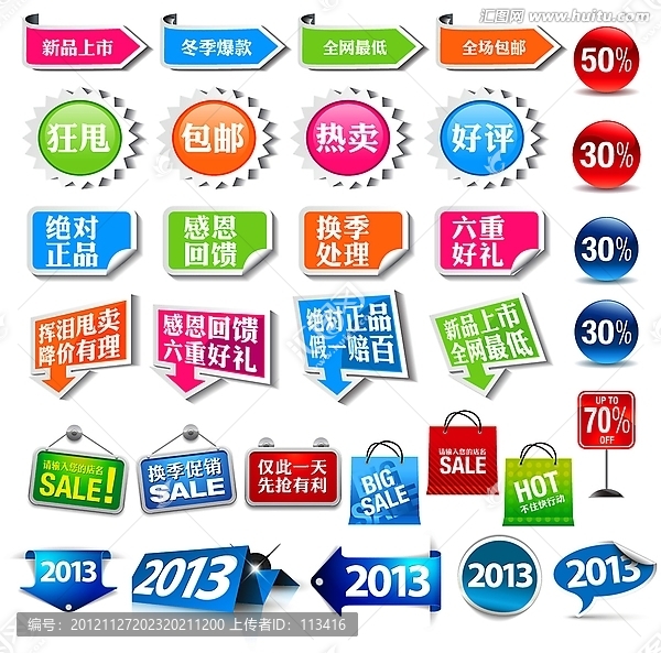 商場(chǎng)網(wǎng)店超市促銷標(biāo)簽設(shè)計(jì)模板
