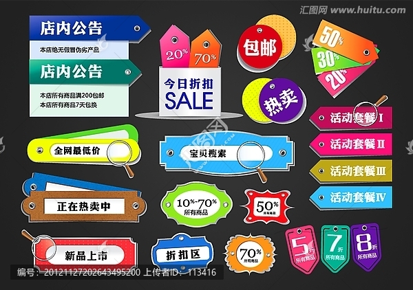 商場超市網(wǎng)店促銷標(biāo)簽設(shè)計(jì)模板