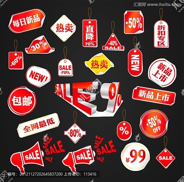 網(wǎng)店超市商場促銷標(biāo)簽設(shè)計(jì)模板