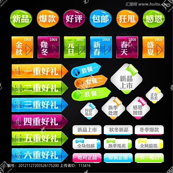 商場(chǎng)網(wǎng)店超市促銷標(biāo)簽設(shè)計(jì)模板