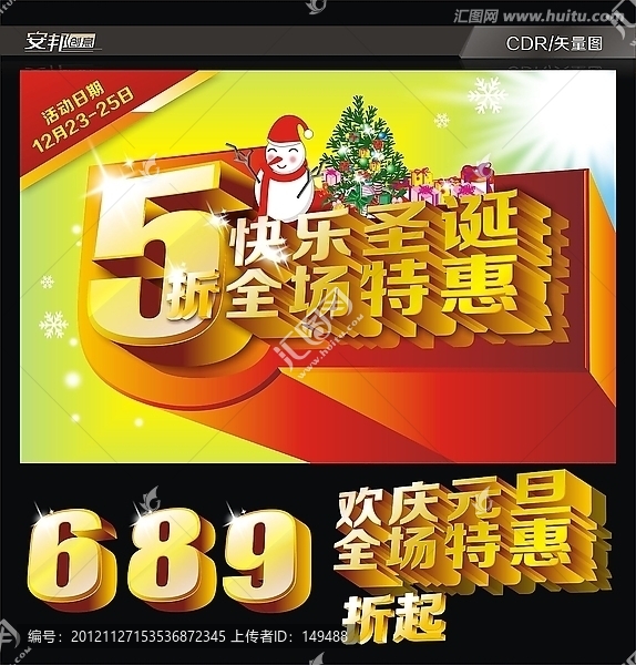 快樂圣誕,歡慶元旦,廣告設計