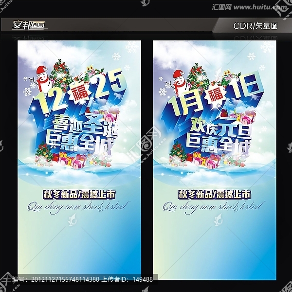 喜迎圣誕,歡慶元旦,廣告設(shè)計(jì)