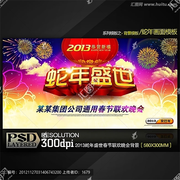 2013蛇年盛世春節(jié)聯(lián)歡晚會(huì)背景模板