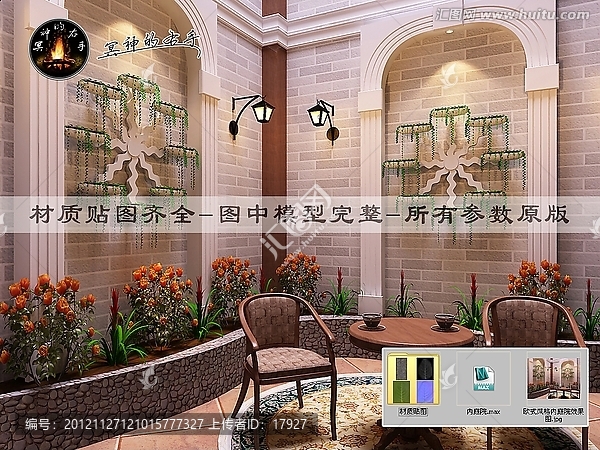 歐式風格內庭院效果圖