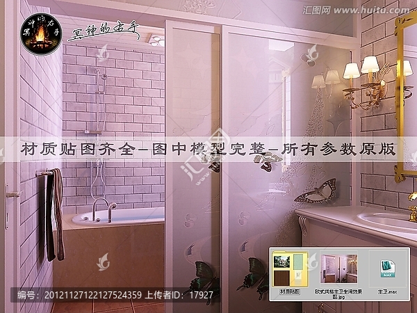 歐式風(fēng)格主衛(wèi)生間效果圖