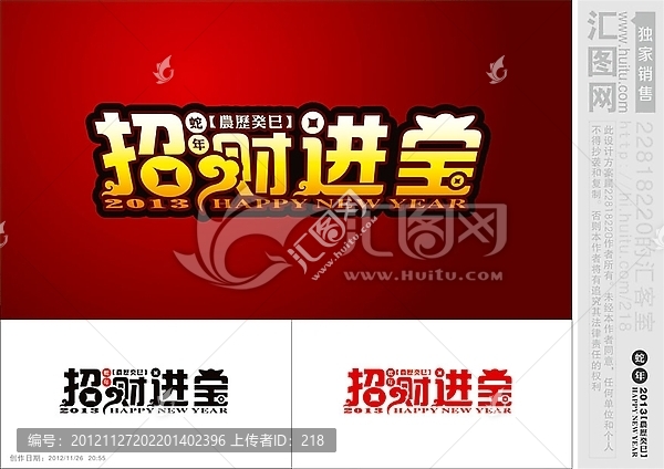 招財(cái)進(jìn)寶,藝術(shù)字,新年素材