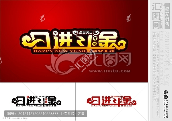 日進斗金,藝術字,新年素材