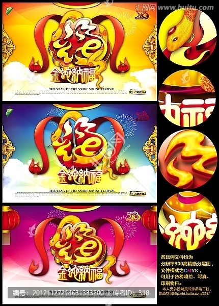 2013-金蛇納福