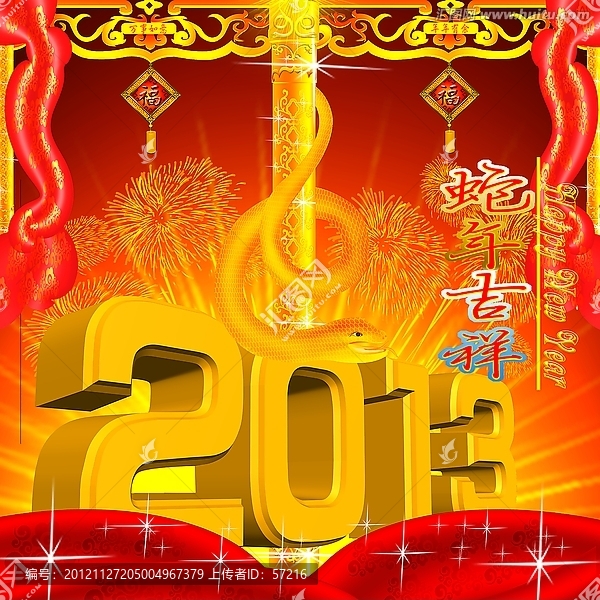 2013年,蛇年
