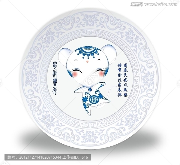 鼠青花盤