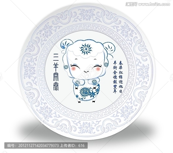 羊青花盤