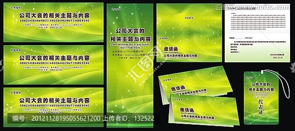 會(huì)議展板邀請(qǐng)函