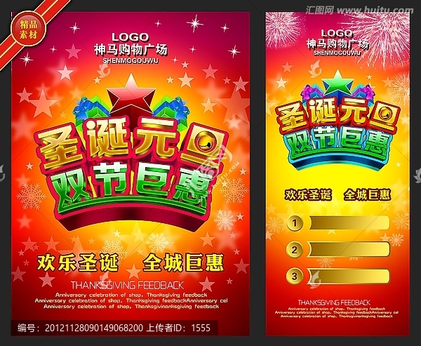 圣誕元旦雙節(jié)巨惠,圣誕海報(bào),元旦海報(bào)