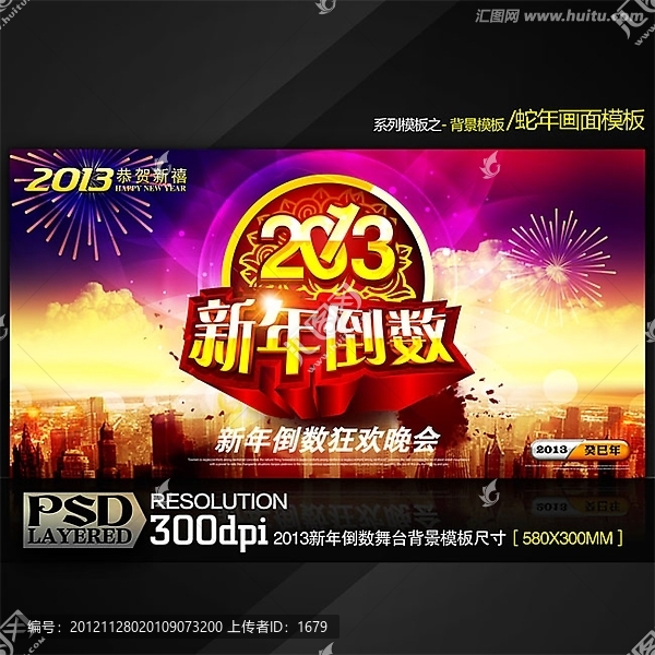 2013新年倒数晚会舞台背景模板