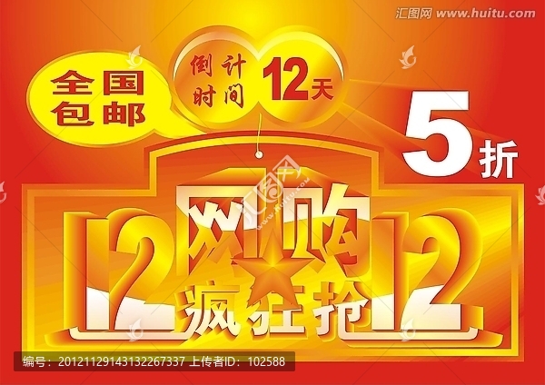 雙12網(wǎng)購(gòu)