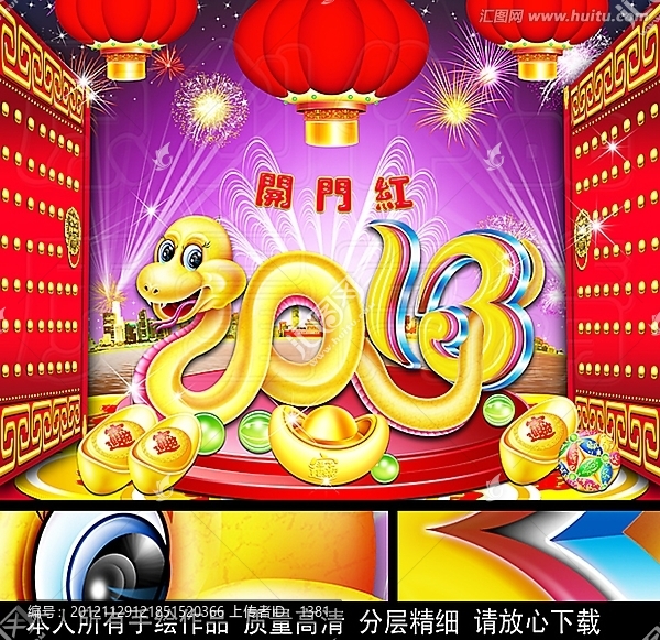 蛇,2013,蛇年圖片