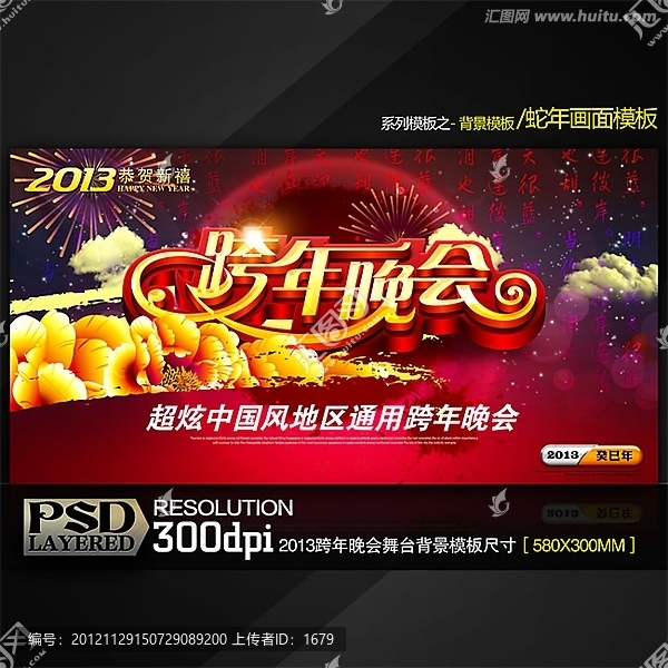 2013跨年晚會(huì)舞臺(tái)背景通用模板
