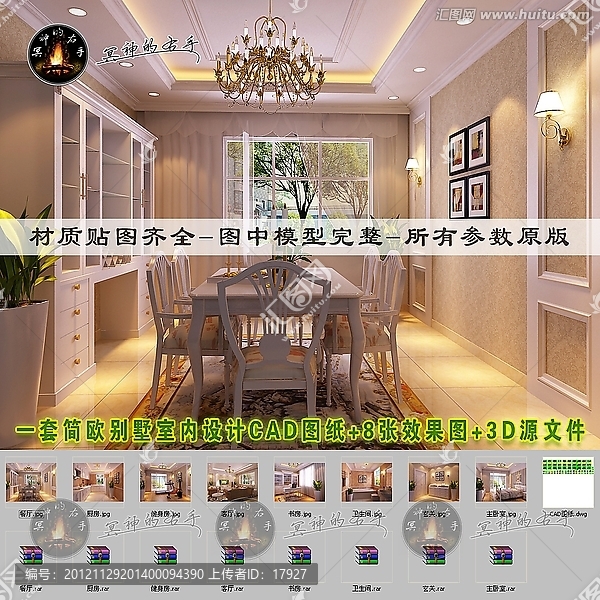 簡(jiǎn)歐風(fēng)格別墅效果圖和CAD圖施工圖