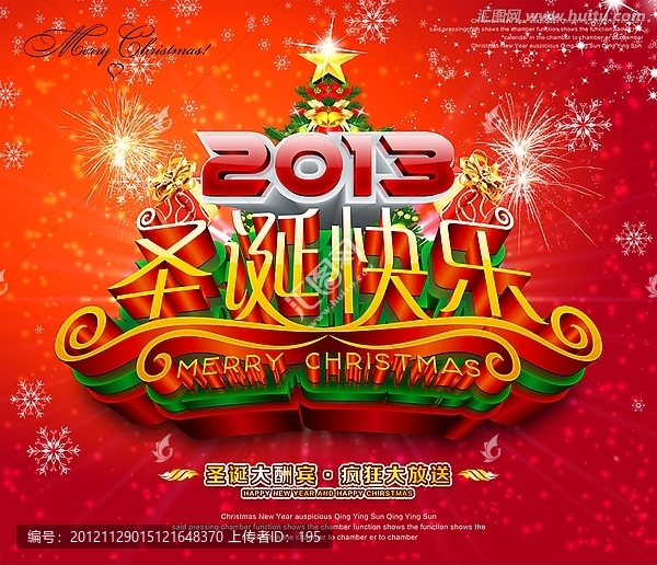 圣诞,2013圣诞背景,圣诞节海报设计
