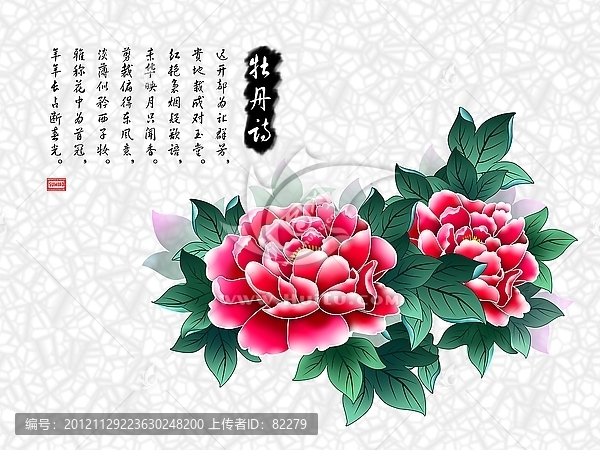 牡丹