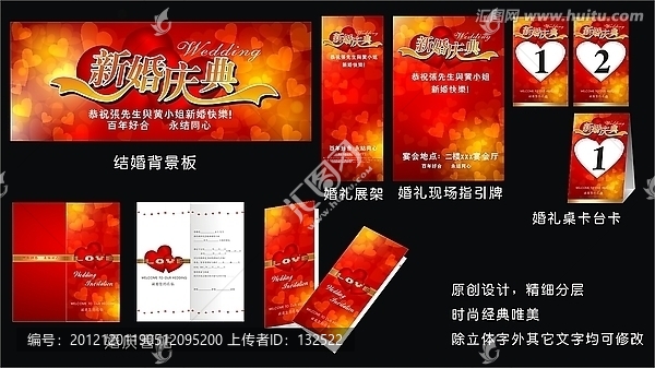 婚禮用品展板喜帖展架