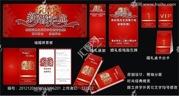 婚禮用品展板喜帖展架