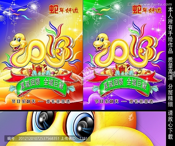 蛇年,廣告宣傳,蛇