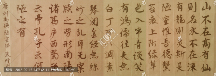 陋室銘