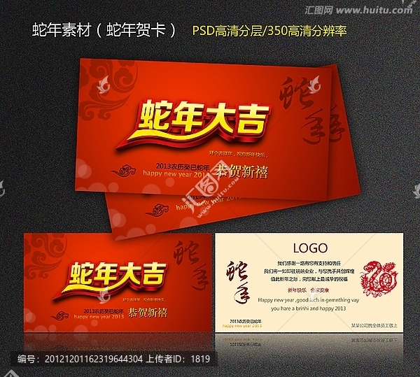 2013年蛇年賀卡