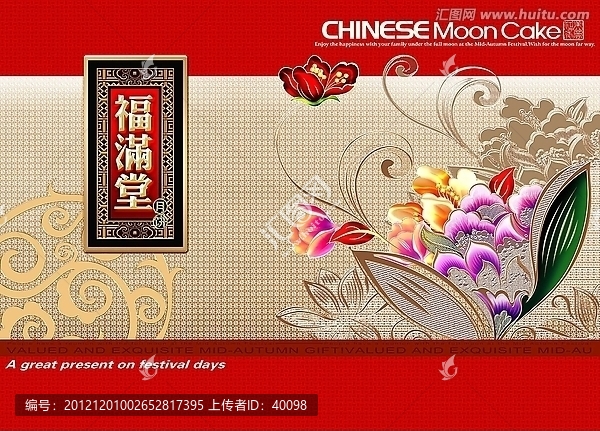 月餅包裝