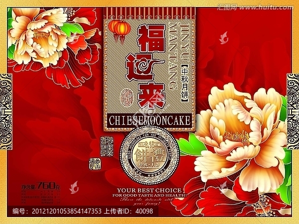 月餅包裝