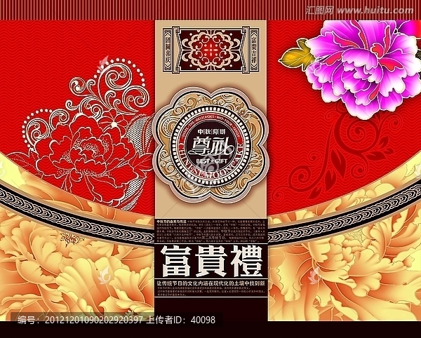 月餅,包裝